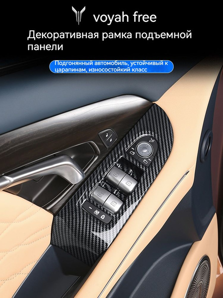 Доска для защиты оконной панели автомобиля Voyah free - купить по ...