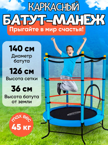 Батут каркасный DFC JUMP KIDS - купить по выгодной цене в интернет ...