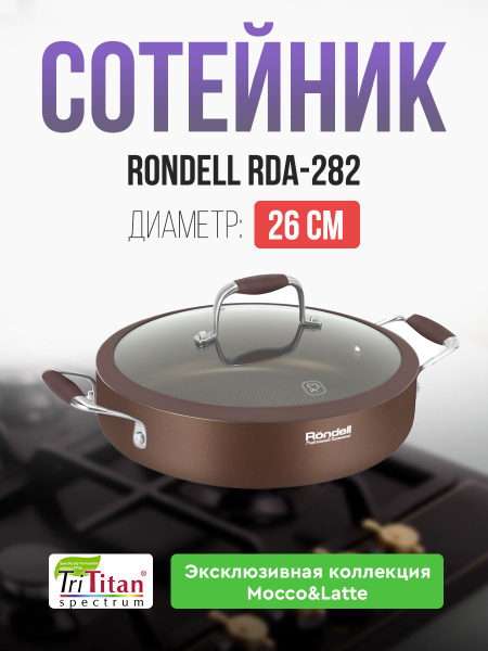 Сотейник Rondell, Алюминий купить по выгодной цене в интернет-магазине ...