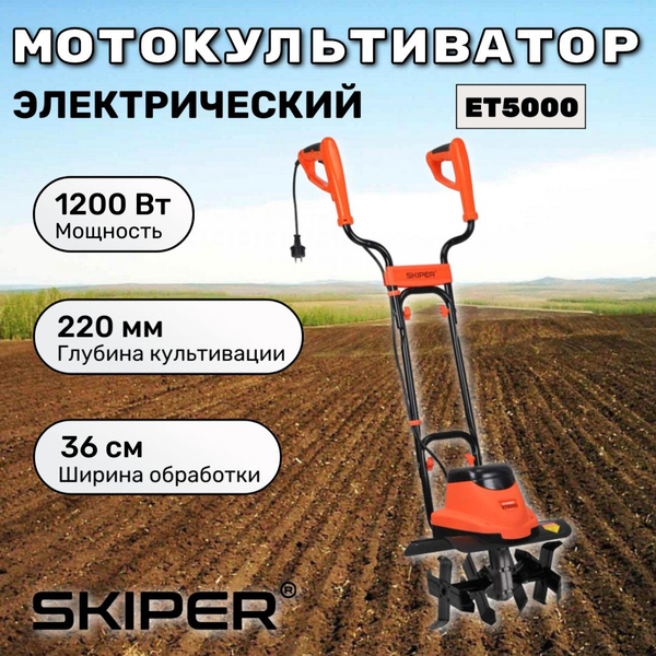 Мотокультиватор электрический Skiper ET5000 - купить мотоблок по ...