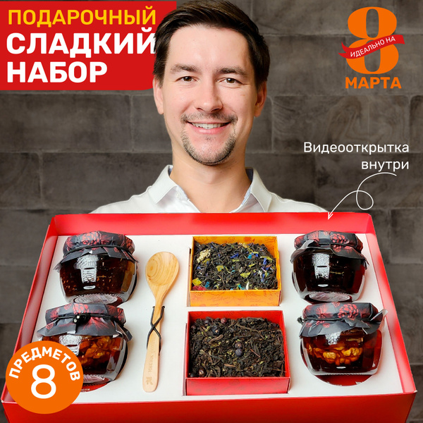 Чайный подарочный набор варенья с шишками "Вдохновляю на чудо" для ...