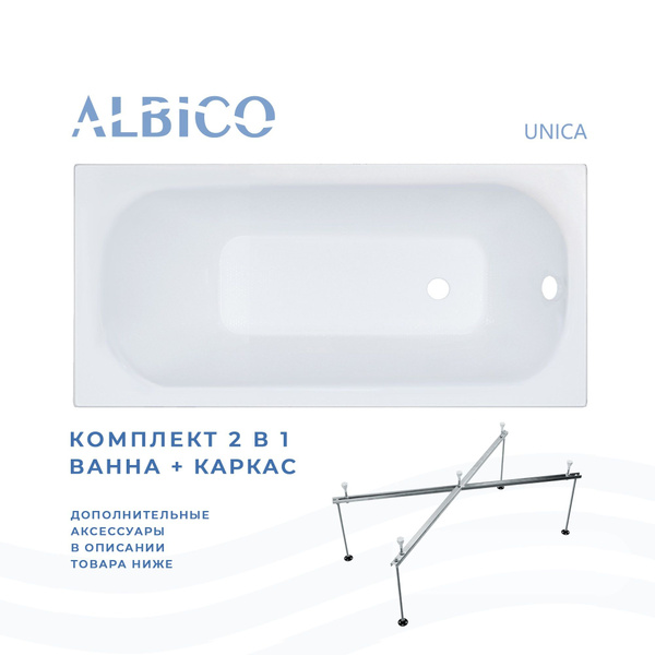 Ванна акриловая Albico Unica 160х70 в комплекте с каркасом - купить по ...