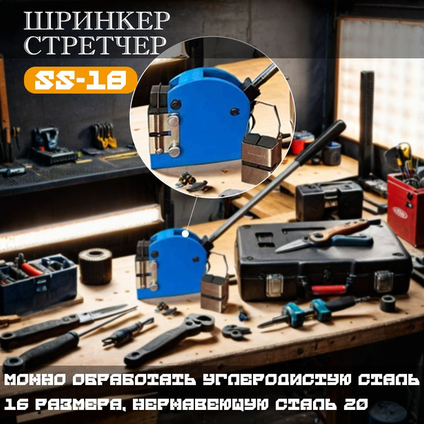 Шринкер стретчер SS-18 (shrinker-stretcher) купить на OZON по низкой ...