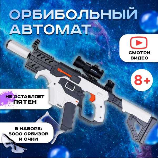 OEM Автоматы Orbiball, игрушечные штурмовые винтовки - купить с ...