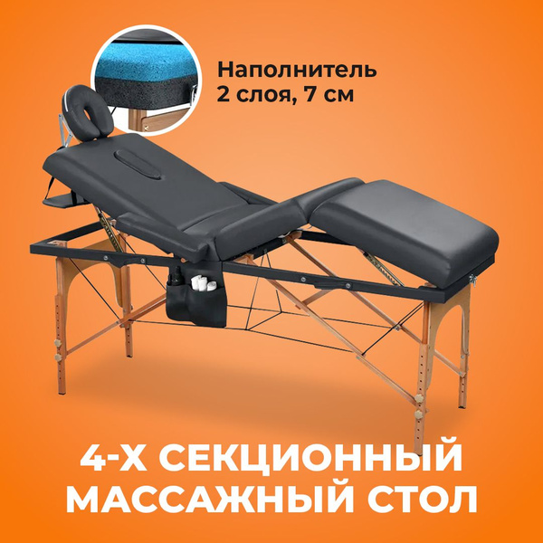 Массажный стол Dykemann Formgedchtnis G-305 4-х секционный/ Кушетка ...