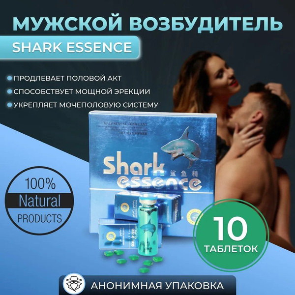 Возбудитель Экстракт Эссенции Акулы (Shark Essence)10 капсул - купить с ...