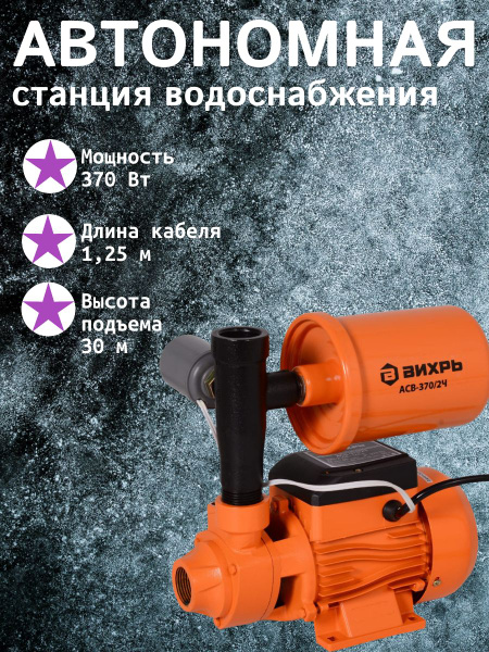 Насосная станция Вихрь Автономная/насосная/станция/воды/автоматическая ...