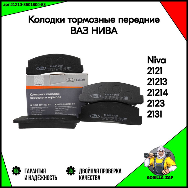Колодки передние тормозные для любой нивы ВАЗ 2121-2131 Нива Шеви Урбан ...