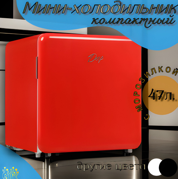 Мини-холодильник однокамерный с морозилкой TechFurn 47 л ...