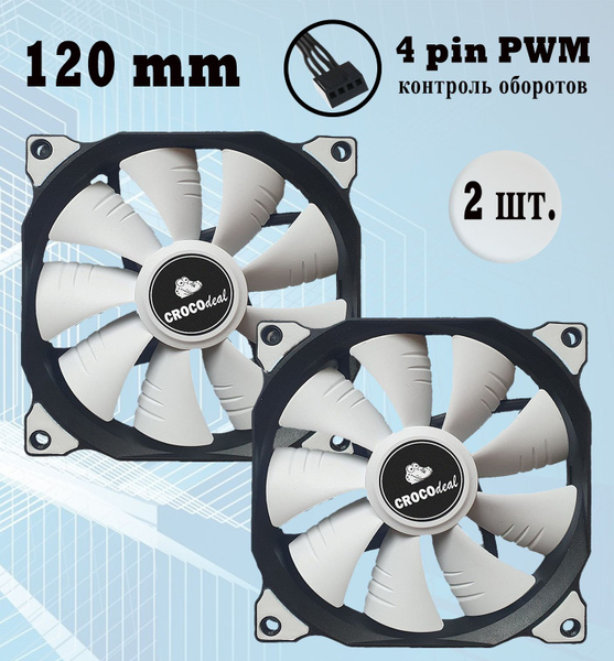 Вентилятор для корпуса ПК 120 мм, 4 pin PWM, 1400 об/мин. (Снеговик) 2 ...