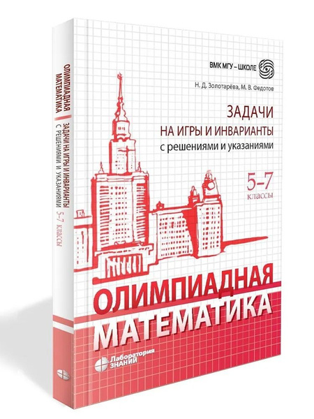 Характеристики Олимпиадная математика. Задачи на игры и инварианты с ...
