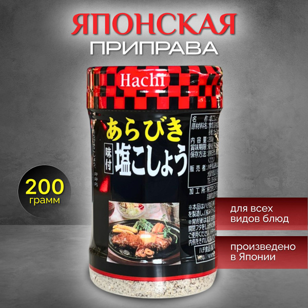 Японская приправа Hachi соль с перцем, средний помол, 200 грамм ...