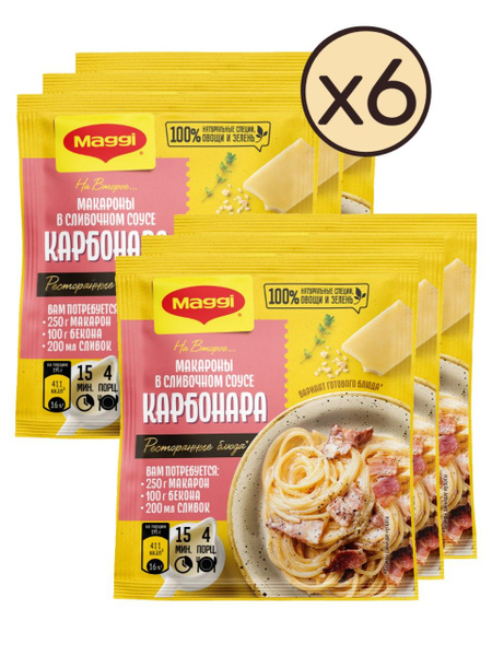 Смесь сухая, "Maggi на второе", для приготовления макарон в сливочном ...