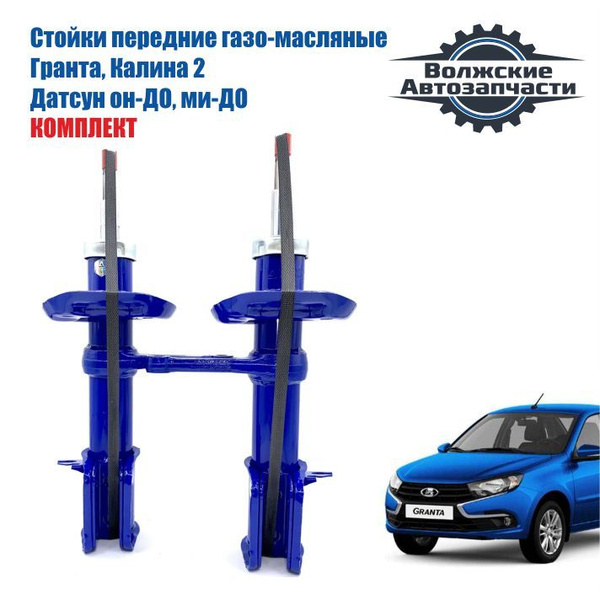 Характеристики Стойки передней подвески газо-масляные Лада Гранта ...