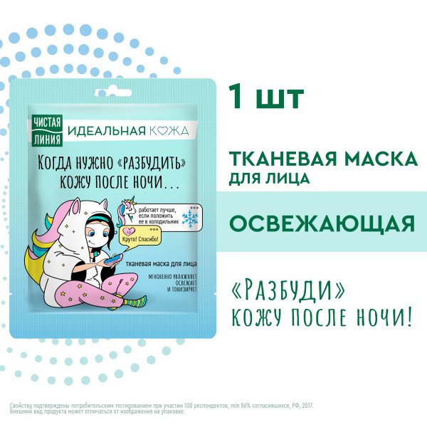Чистая Линия Идеальная Кожа тканевая маска для лица Вулканическая ...