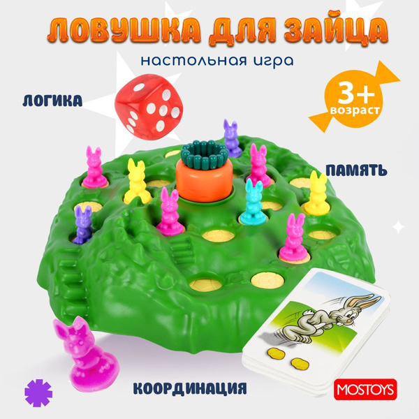 Настольная игра ЛОВУШКА ДЛЯ ЗАЙЦА для детей от 3 лет - купить с ...