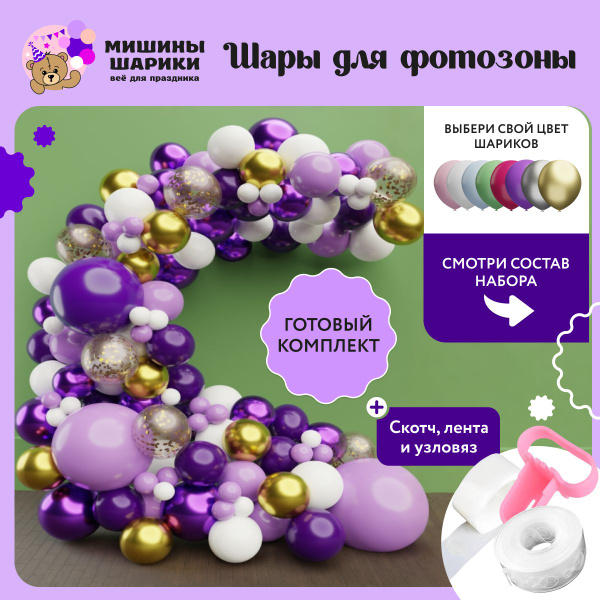 Шарики воздушные, фотозона на день рождения - купить в интернет ...