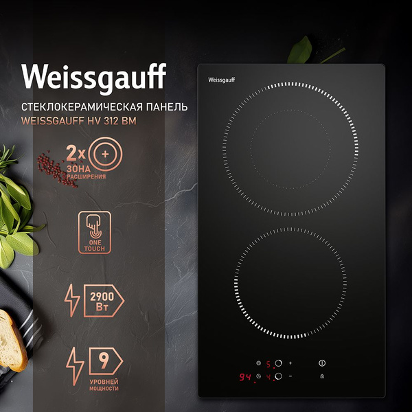 Варочная панель Weissgauff HV 312 BM купить по низкой цене с доставкой ...
