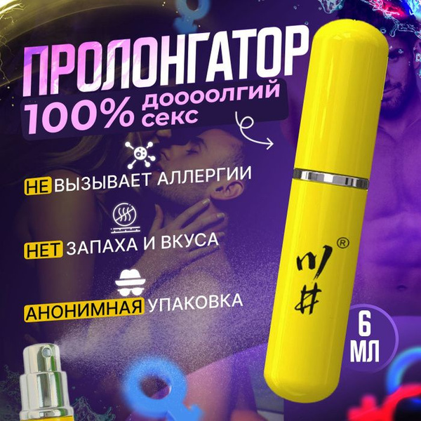 Пролонгатор - купить с доставкой по выгодным ценам в интернет-магазине ...