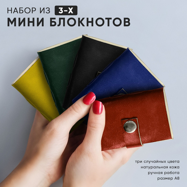 Набор из трех мини блокнотов с кожаной обложкой ручной работы ...