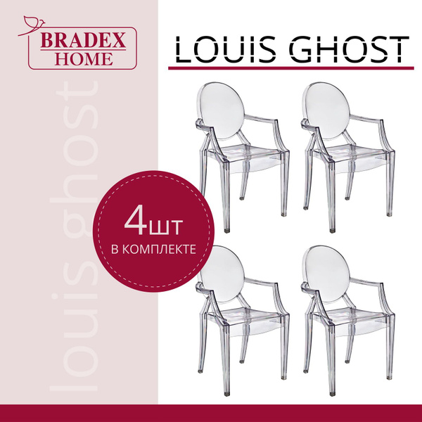 Стулья для кухни комплект 4 шт прозрачные Louis Ghost пластиковые со ...