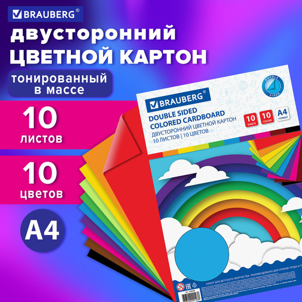 Цветной картон формата А4 тонированный в массе для творчества ...