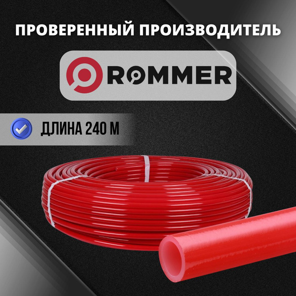 Труба для теплого пола ROMMER PEX-a 16x2.0 из сшитого полиэтилена с ...