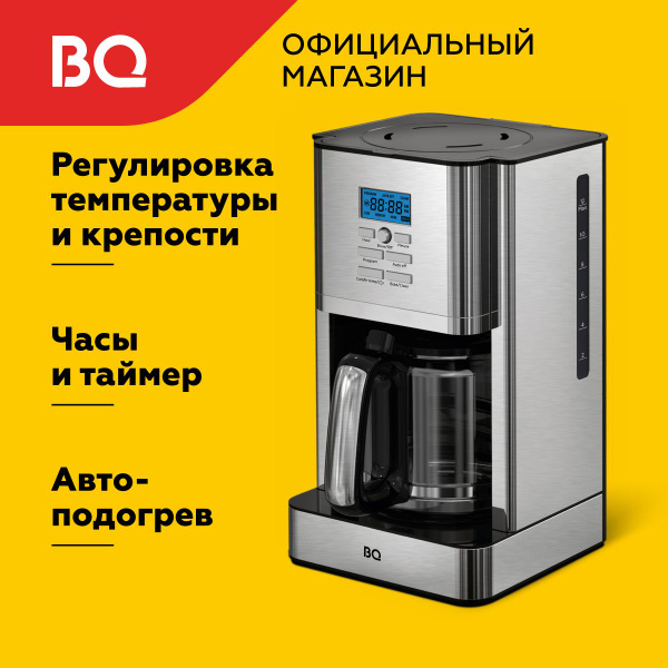 Капельная кофеварка BQ CM1004 - купить с доставкой по выгодным ценам в ...