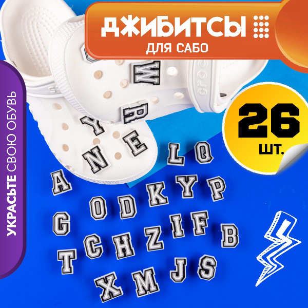 Джиббитсы RUCROC, джибитсы набор 26 шт. - купить с доставкой по ...