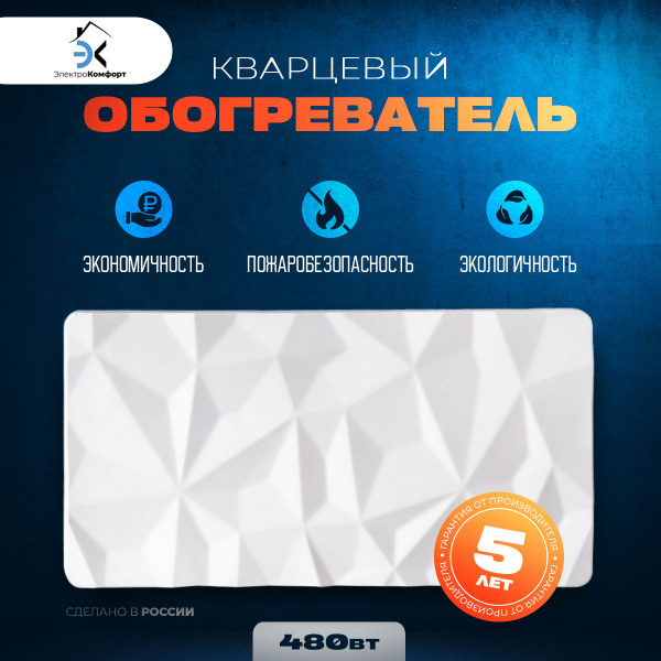 Обогреватель кварцевый 480 Вт, электрообогреватель настенный для гаража ...