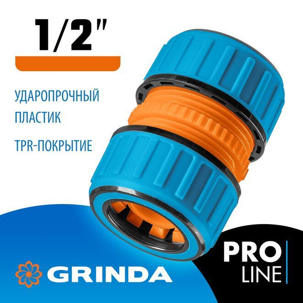 Муфта 1/2 ремонтная / соединительная GRINDA PROLine TM-12 для садового ...