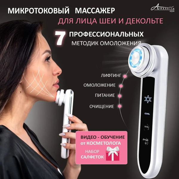 Микротоковый массажер для лица и шеи против морщин, отеков и ...