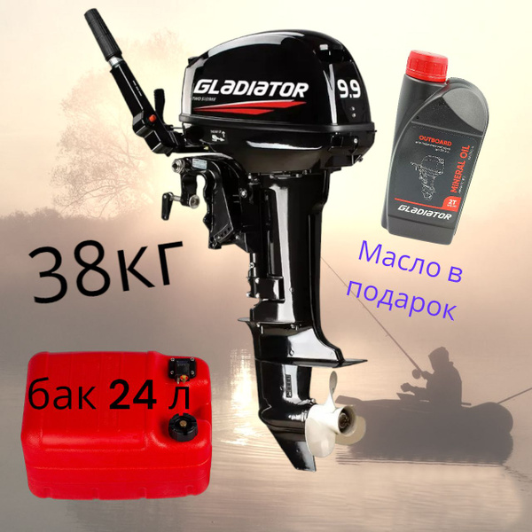 Лодочный мотор Gladiator G 9,9 FHS (15л.с.) - купить по выгодной цене в ...
