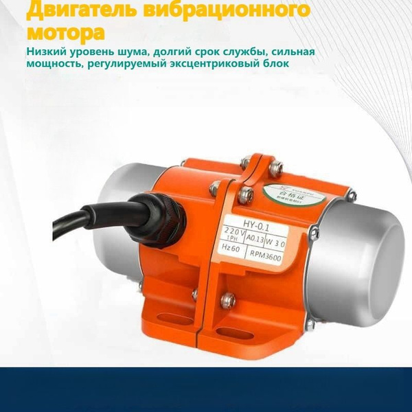 Площадочный микро-вибратор с вибродвигателем 220В / 50Вт/80Вт/120Вт ...