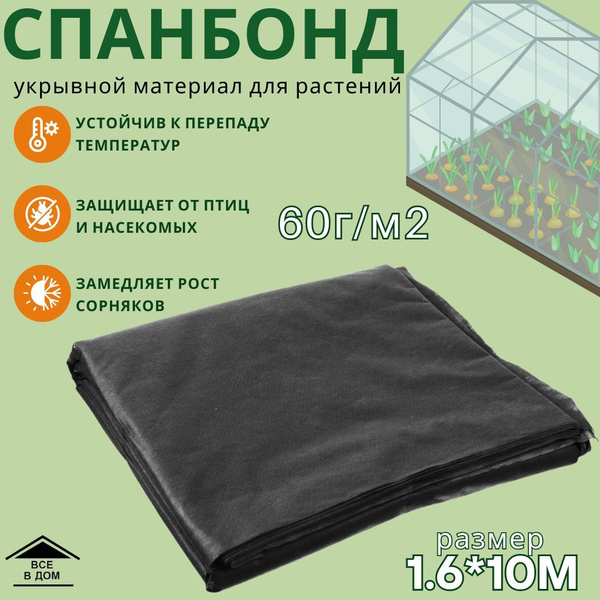 Вопросы и ответы о Спанбонд укрывной материал для растений черный ...