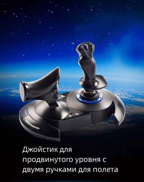 Джойстик Thrustmaster, для PlayStation, черный матовый - купить по ...