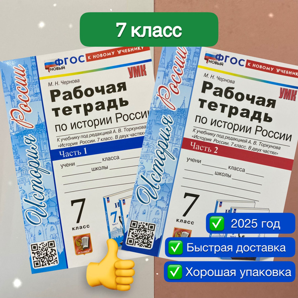 Рабочая тетрадь. История России. 7 класс. К учебнику под редакцией А.В ...