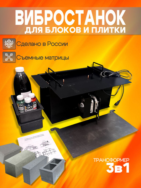 Вибростанок ДЕЛАЙ БЛОКИ купить по низкой цене в интернет-магазине OZON ...