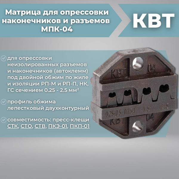 Матрица номерная КВТ "МПК-04" купить на OZON по низкой цене (1072821822)