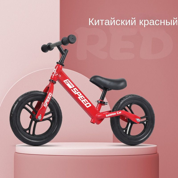 Детский балансировочный велосипед с двумя колесами без педалей, от 2 до ...