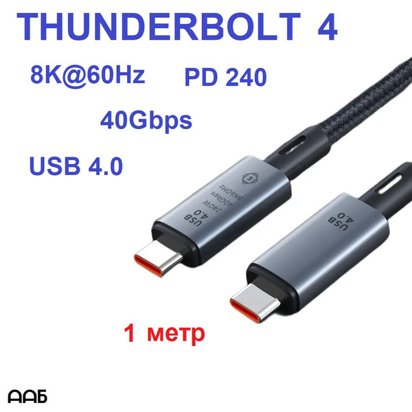Кабель USB Type-C, Thunderbolt ААБ Thunderbolt 4 - купить по низкой ...