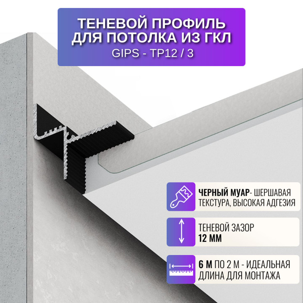 Плинтус потолочный теневой профиль для потолка из ГКЛ толщиной 12,5 мм ...