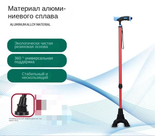 Медицинские четырехугольные костыли для пожилых людей; нескользящие ...