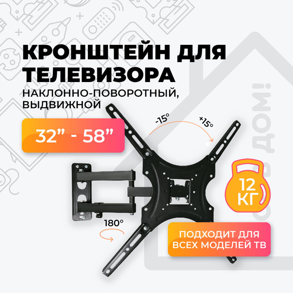 Кронштейн для телевизора настенный 32, 40, 50 дюйма, поворотный угловой ...