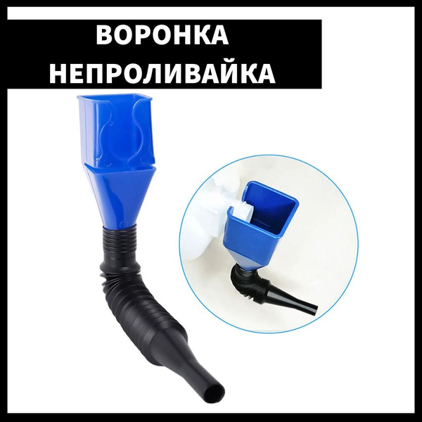 Воронка непроливайка гибкая с трубкой универсальная - купить по ...
