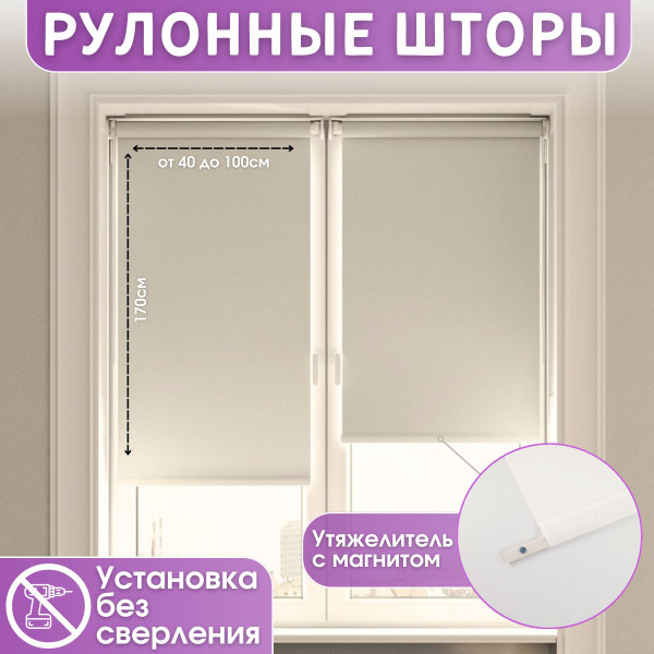 Рулонные шторы INART , размер 100х170 см, бежевый, ABS пластик ...