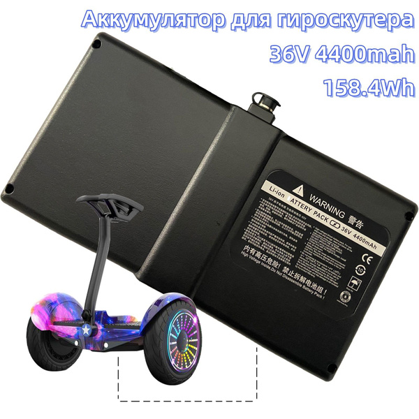 Аккумулятор для гироскутера,36V 4400mah,10s2p,158.4Wh - купить по ...