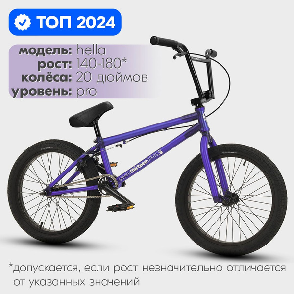 Характеристики 713BIKES Велосипед трюковой BMX PRO 20 дюймов, 2024 ...