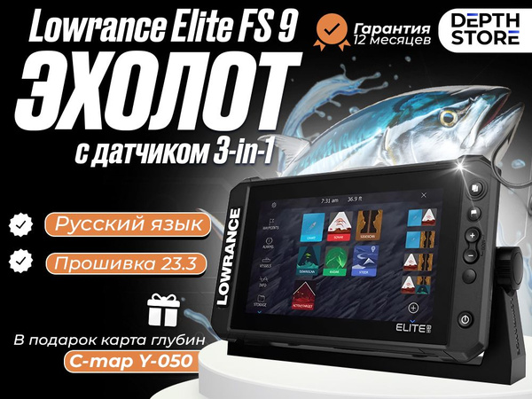 Эхолот Lowrance Elite FS 9 с датчиком Active Imaging 3-in-1 - купить с ...