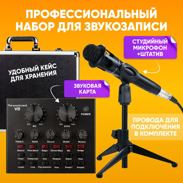 Студийный комплект для звукозаписи студийный ABs MF58_SoundCard ...
